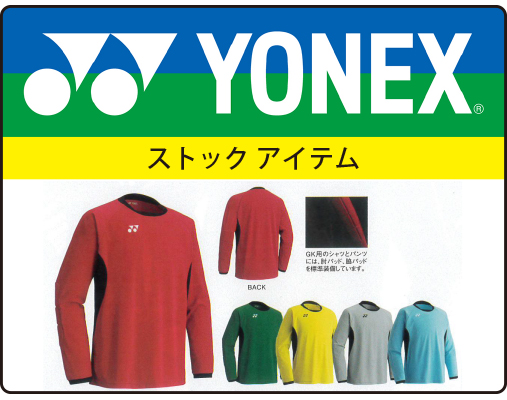 YONEXストックアイテム